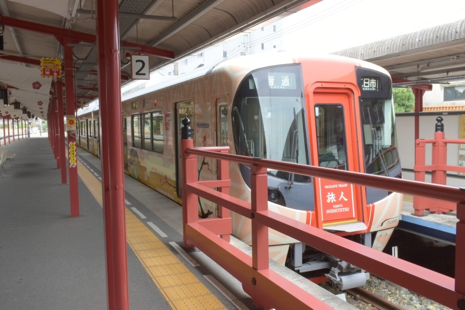 西鉄・太宰府駅